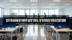 입주청소비용문의사무실정기청소,상가이사퇴거청소전문업체