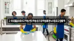 24시뚫음이하수구막힘변기막힘싱크대막힘배관누수탐지고압세척