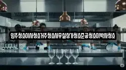 입주청소이사청소거주청소사무실상가청소준공청소이박사청소