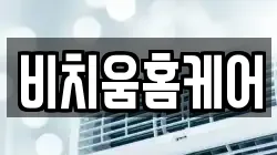 세종특별자치시 연기면 청소,입주청소,사무실청소,에어컨청소,특수청소,상가청소,거주청소,유품정리