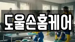 세종특별자치시 전동면 청소,입주청소,사무실청소,에어컨청소,특수청소,상가청소,거주청소,유품정리
