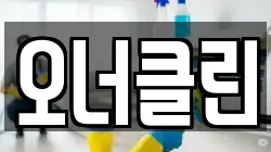 세종특별자치시 한솔동 청소,입주청소,사무실청소,에어컨청소,특수청소,상가청소,거주청소,유품정리
