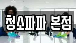 청소파파 본점