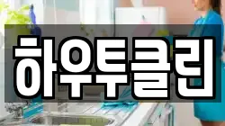 세종 소정면 청소,입주청소,사무실청소,에어컨청소,특수청소,상가청소,거주청소,유품정리