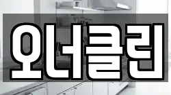 세종 한솔동 청소,입주청소,사무실청소,에어컨청소,특수청소,상가청소,거주청소,유품정리