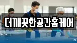 세종 해밀동 청소,입주청소,사무실청소,에어컨청소,특수청소,상가청소,거주청소,유품정리