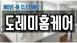 도레미홈케어