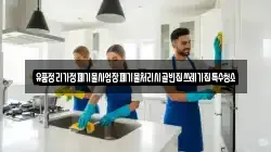 유품정리가정폐기물사업장폐기물처리시골빈집쓰레기집특수청소