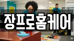 울산광역시 남구 상개동 청소,입주청소,사무실청소,에어컨청소,특수청소,상가청소,거주청소,유품정리