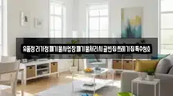 유품정리가정폐기물사업장폐기물처리시골빈집쓰레기집특수청소