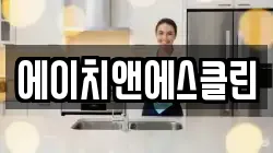 울산광역시 남구 여천동 청소,입주청소,사무실청소,에어컨청소,특수청소,상가청소,거주청소,유품정리