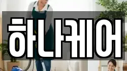하나케어