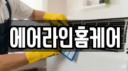 울산광역시 남구 용연동 청소,입주청소,사무실청소,에어컨청소,특수청소,상가청소,거주청소,유품정리