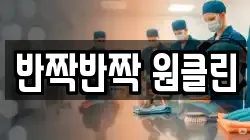 반짝반짝 원클린