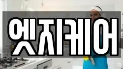 엣지케어