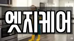 엣지케어