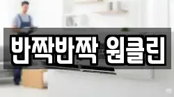반짝반짝 원클린