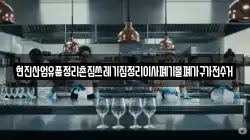 현진산업유품정리촌집쓰레기집정리이사폐기물폐가구가전수거