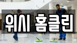 울산광역시 북구 당사동 청소,입주청소,사무실청소,에어컨청소,특수청소,상가청소,거주청소,유품정리