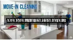 가구수거,가전수거,생활폐기물처리,유품정리,상가철거,매입