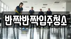 반짝반짝입주청소