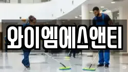 와이엠에스앤티