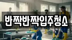 반짝반짝입주청소