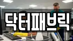 울산광역시 북구 송정동 청소,입주청소,사무실청소,에어컨청소,특수청소,상가청소,거주청소,유품정리