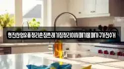 현진산업유품정리촌집쓰레기집정리이사폐기물폐가구가전수거