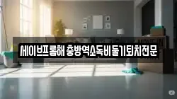 울산광역시 북구 신명동 청소,입주청소,사무실청소,에어컨청소,특수청소,상가청소,거주청소,유품정리