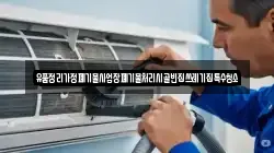 유품정리가정폐기물사업장폐기물처리시골빈집쓰레기집특수청소