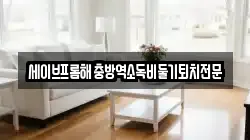 울산광역시 북구 신현동 청소,입주청소,사무실청소,에어컨청소,특수청소,상가청소,거주청소,유품정리
