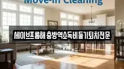 울산광역시 북구 어물동 청소,입주청소,사무실청소,에어컨청소,특수청소,상가청소,거주청소,유품정리