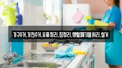 가구수거,가전수거,유품정리,집정리,생활폐기물처리,철거