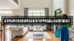 공장청소특수청소화재청소유품정리외벽청소줄눈시공폐기물처리