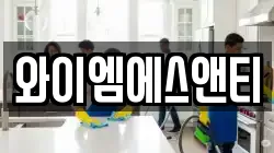 와이엠에스앤티