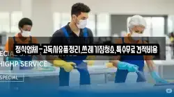 울산광역시 북구 창평동 청소,입주청소,사무실청소,에어컨청소,특수청소,상가청소,거주청소,유품정리