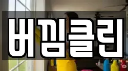 버낌클린