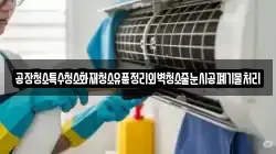 공장청소특수청소화재청소유품정리외벽청소줄눈시공폐기물처리