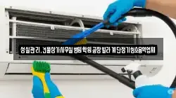성실관리,건물상가사무실병원학원공장빌라계단정기청소용역업체