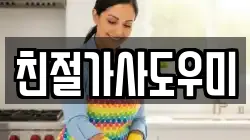 친절가사도우미
