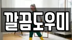 울산광역시 울주군 서생면 청소,입주청소,사무실청소,에어컨청소,특수청소,상가청소,거주청소,유품정리