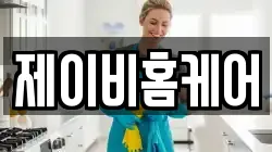 울산광역시 울주군 온양읍 청소,입주청소,사무실청소,에어컨청소,특수청소,상가청소,거주청소,유품정리