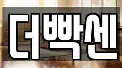 더빡센