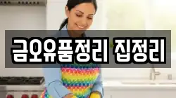 금오유품정리 집정리