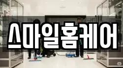 울산광역시 중구 남외동 청소,입주청소,사무실청소,에어컨청소,특수청소,상가청소,거주청소,유품정리
