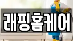 울산광역시 중구 다운동 청소,입주청소,사무실청소,에어컨청소,특수청소,상가청소,거주청소,유품정리
