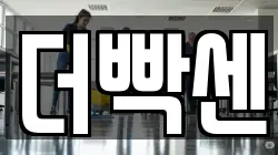 더빡센