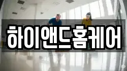 울산광역시 중구 장현동 청소,입주청소,사무실청소,에어컨청소,특수청소,상가청소,거주청소,유품정리
