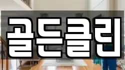 울산광역시 중구 학산동 청소,입주청소,사무실청소,에어컨청소,특수청소,상가청소,거주청소,유품정리